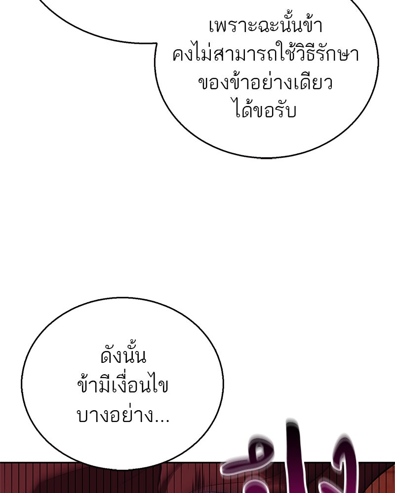 สุดยอดเทรนเนอร์แห่งยุทธภพ - หน้า 87
