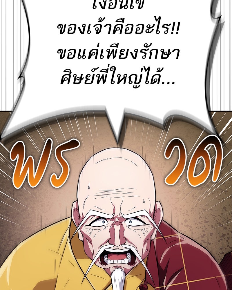 สุดยอดเทรนเนอร์แห่งยุทธภพ - หน้า 89