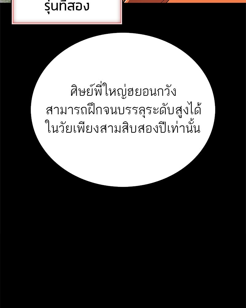 สุดยอดเทรนเนอร์แห่งยุทธภพ - หน้า 9