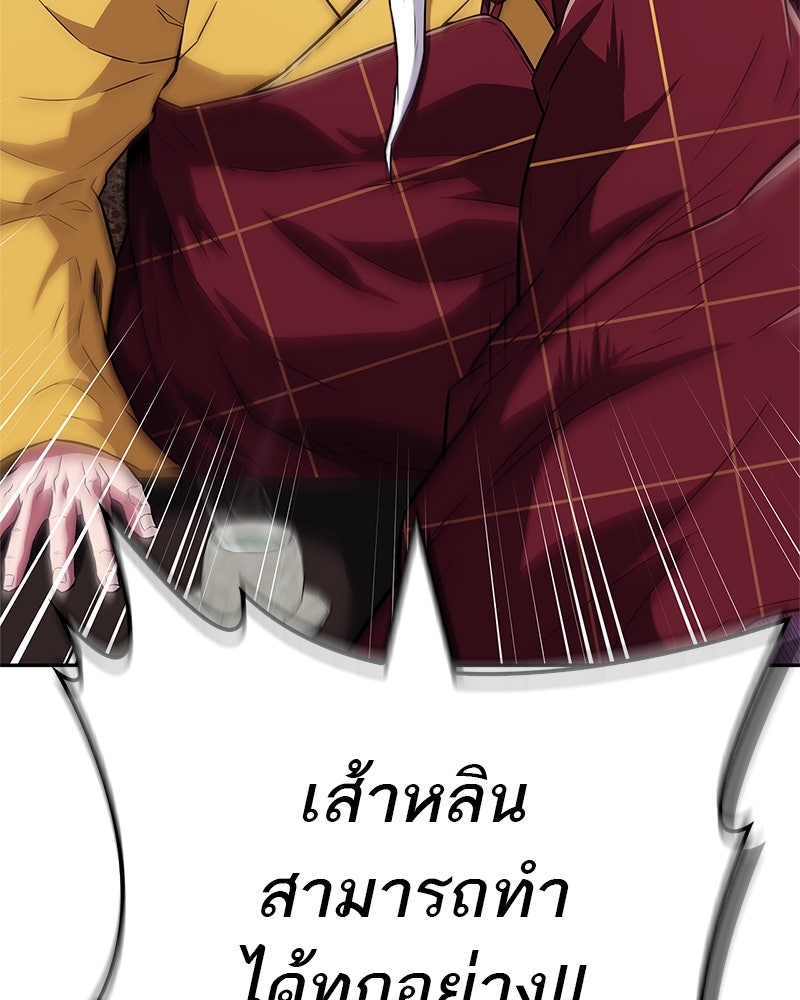 สุดยอดเทรนเนอร์แห่งยุทธภพ - หน้า 90