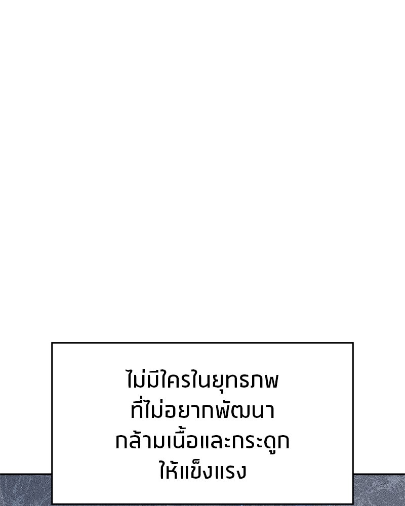 สุดยอดเทรนเนอร์แห่งยุทธภพ - หน้า 92