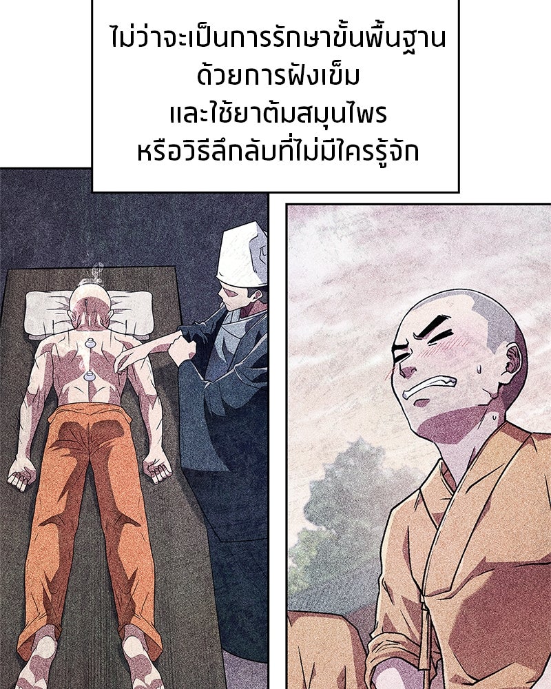 สุดยอดเทรนเนอร์แห่งยุทธภพ - หน้า 95