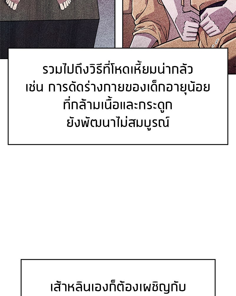 สุดยอดเทรนเนอร์แห่งยุทธภพ - หน้า 96