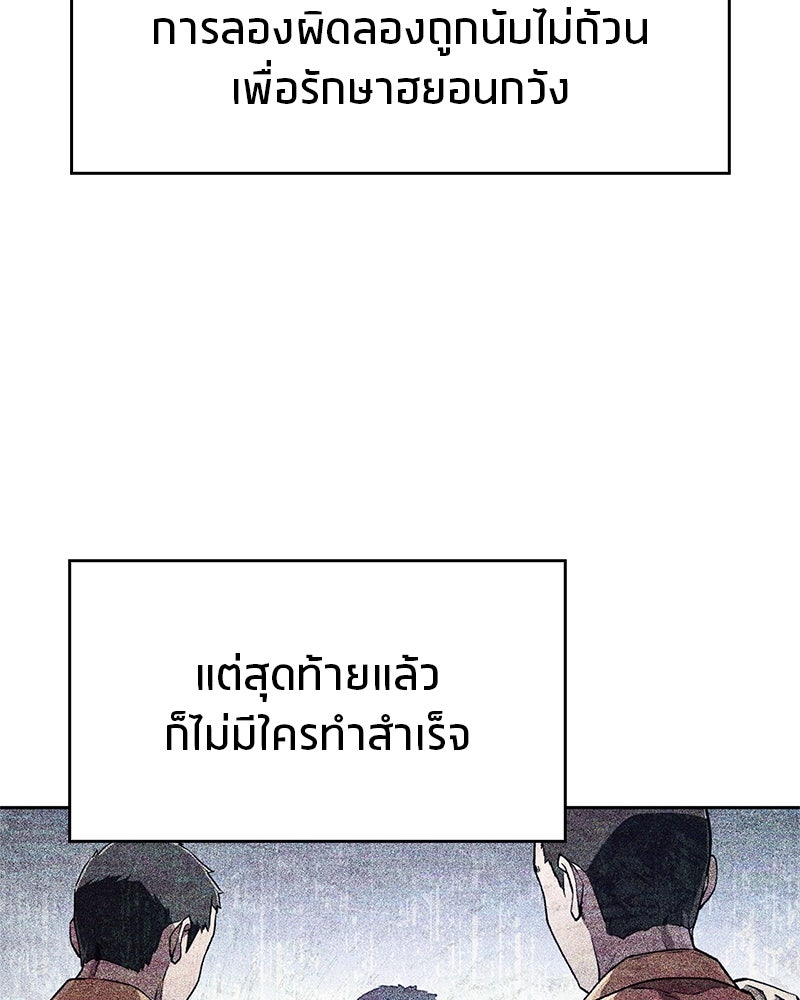 สุดยอดเทรนเนอร์แห่งยุทธภพ - หน้า 97