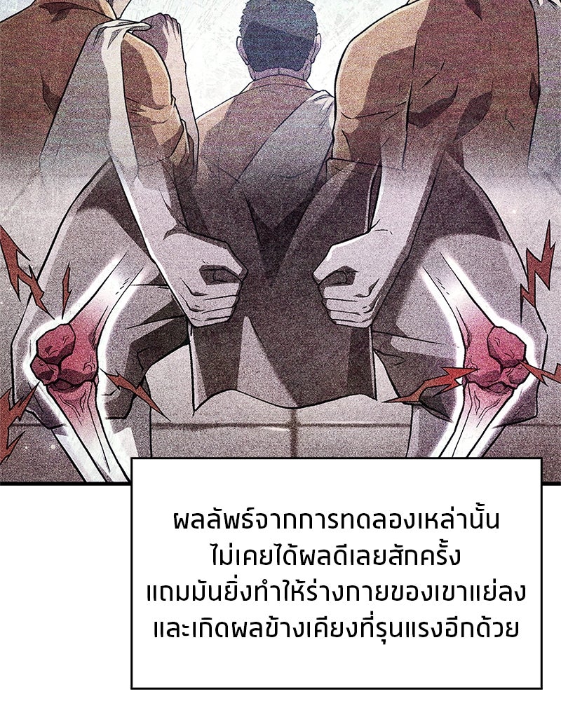 สุดยอดเทรนเนอร์แห่งยุทธภพ - หน้า 98
