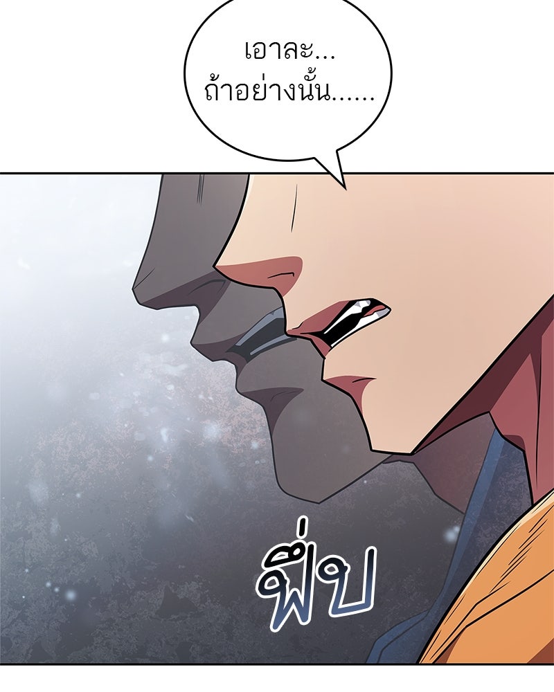 สุดยอดเทรนเนอร์แห่งยุทธภพ - หน้า 116