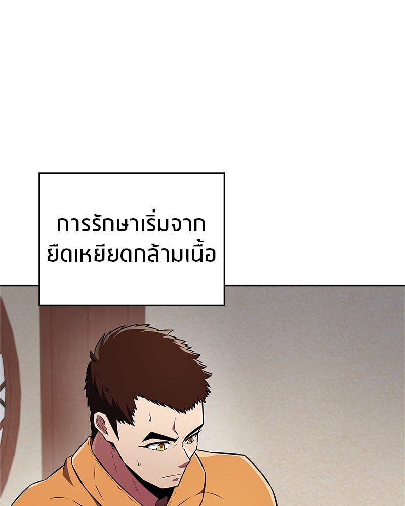 สุดยอดเทรนเนอร์แห่งยุทธภพ - หน้า 136