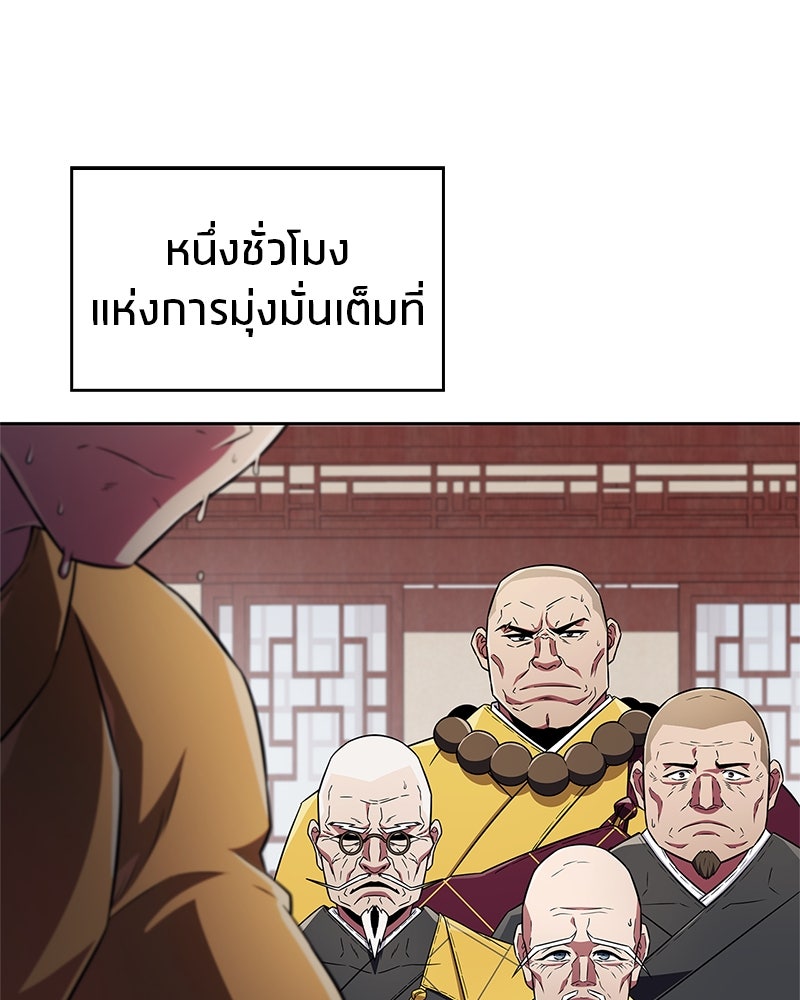 สุดยอดเทรนเนอร์แห่งยุทธภพ - หน้า 145