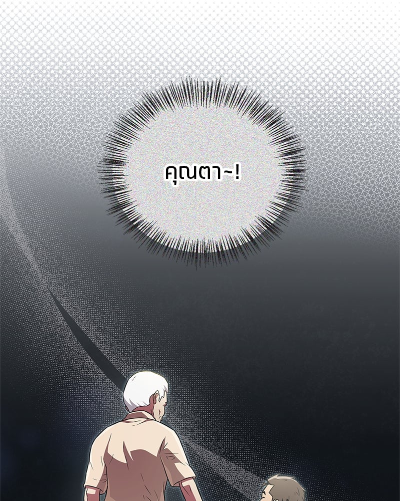 สุดยอดเทรนเนอร์แห่งยุทธภพ - หน้า 151