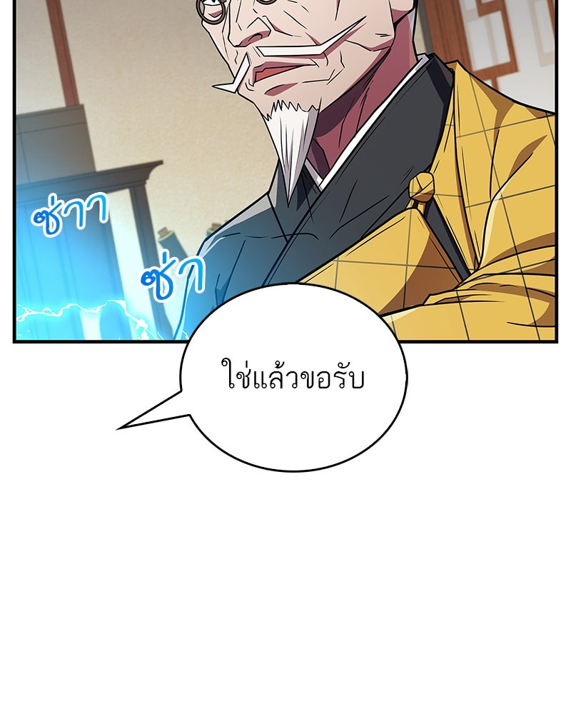 สุดยอดเทรนเนอร์แห่งยุทธภพ - หน้า 2