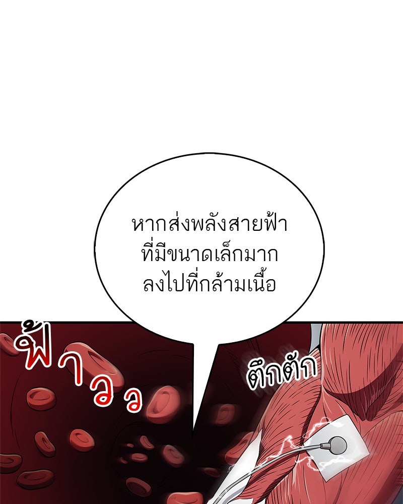 สุดยอดเทรนเนอร์แห่งยุทธภพ - หน้า 3