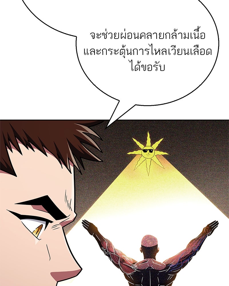 สุดยอดเทรนเนอร์แห่งยุทธภพ - หน้า 32