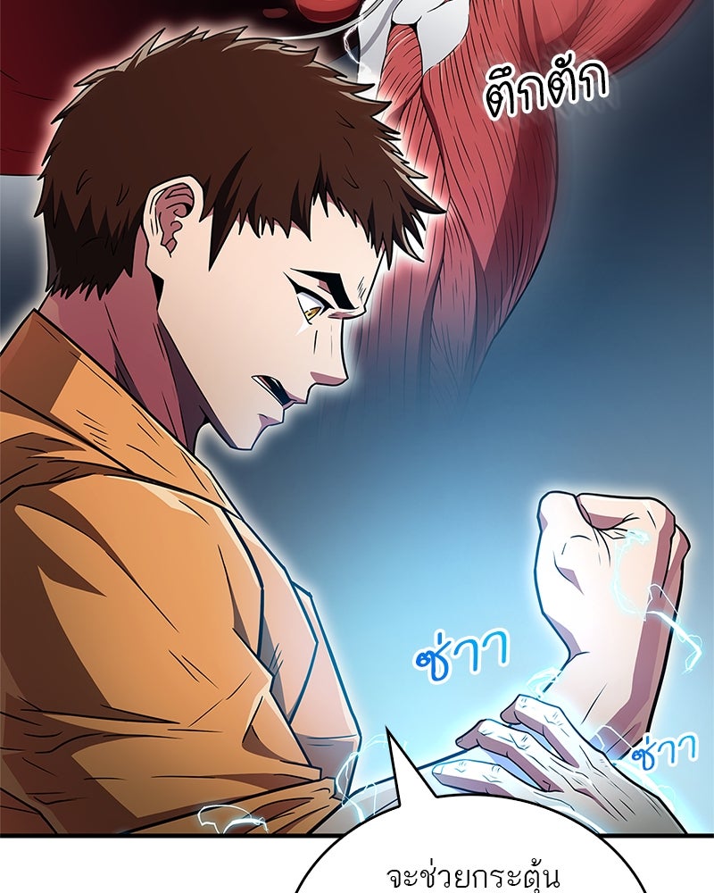 สุดยอดเทรนเนอร์แห่งยุทธภพ - หน้า 4