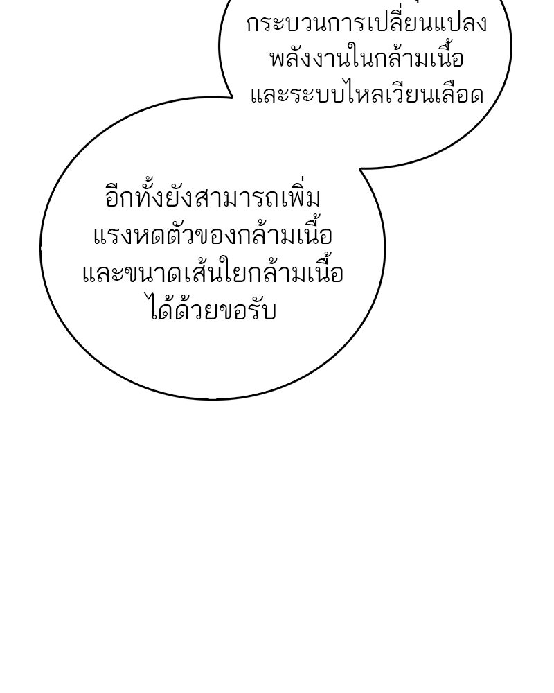สุดยอดเทรนเนอร์แห่งยุทธภพ - หน้า 5