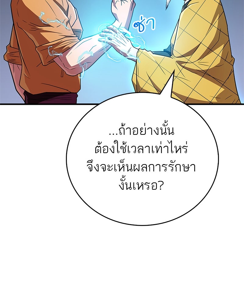 สุดยอดเทรนเนอร์แห่งยุทธภพ - หน้า 7