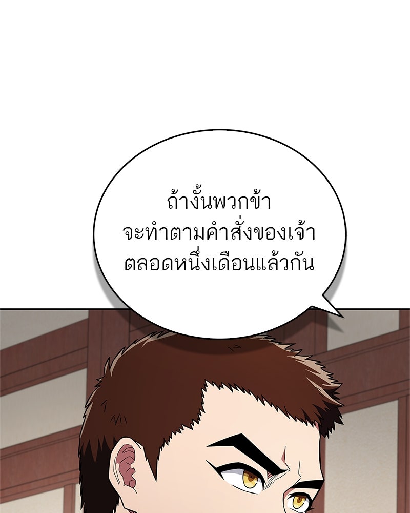 สุดยอดเทรนเนอร์แห่งยุทธภพ - หน้า 71