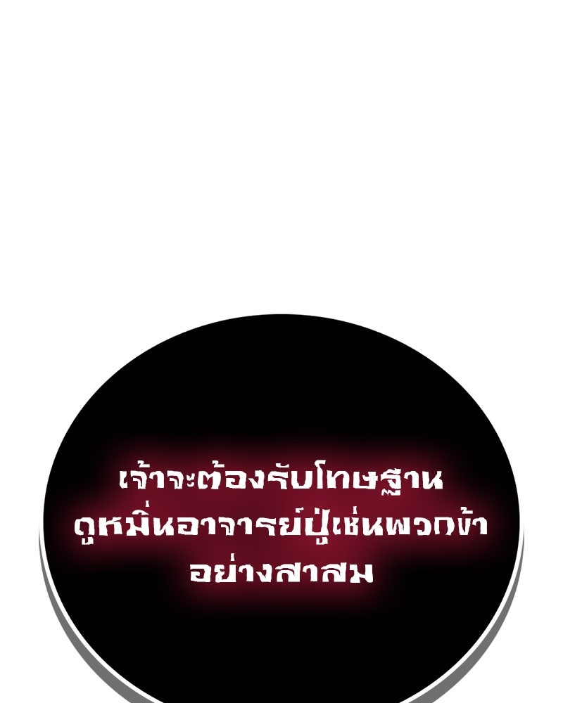 สุดยอดเทรนเนอร์แห่งยุทธภพ - หน้า 73