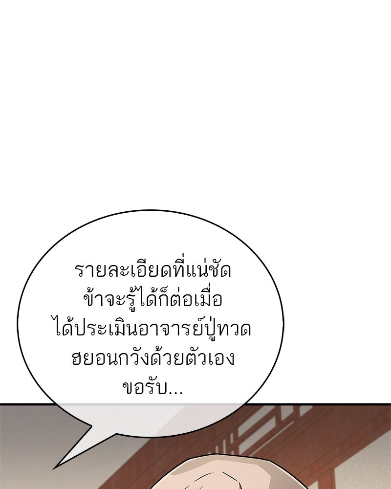 สุดยอดเทรนเนอร์แห่งยุทธภพ - หน้า 8