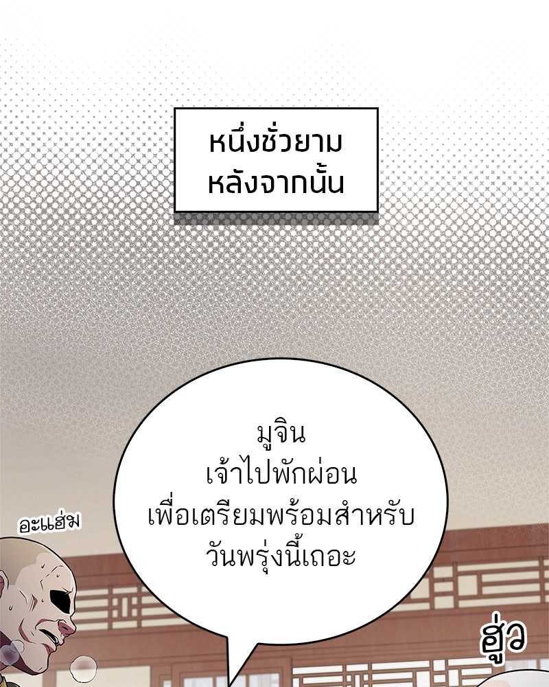 สุดยอดเทรนเนอร์แห่งยุทธภพ - หน้า 83
