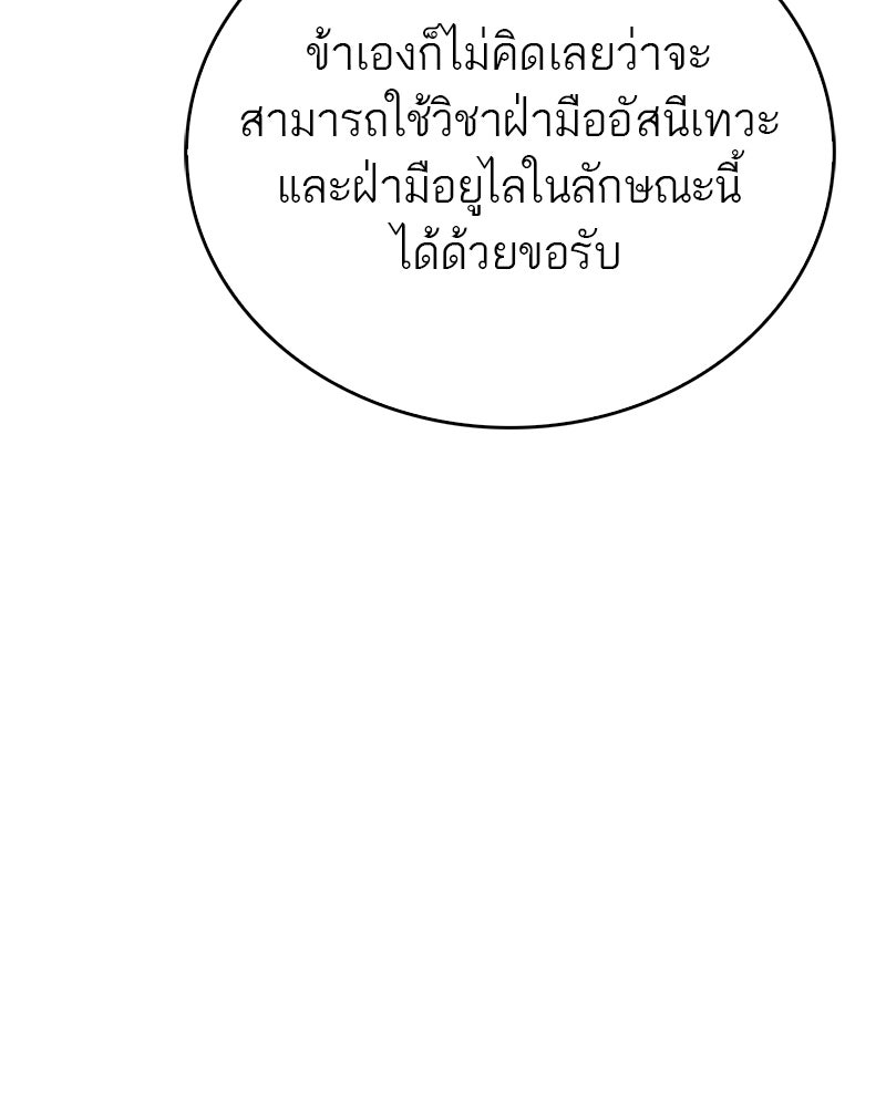 สุดยอดเทรนเนอร์แห่งยุทธภพ - หน้า 89