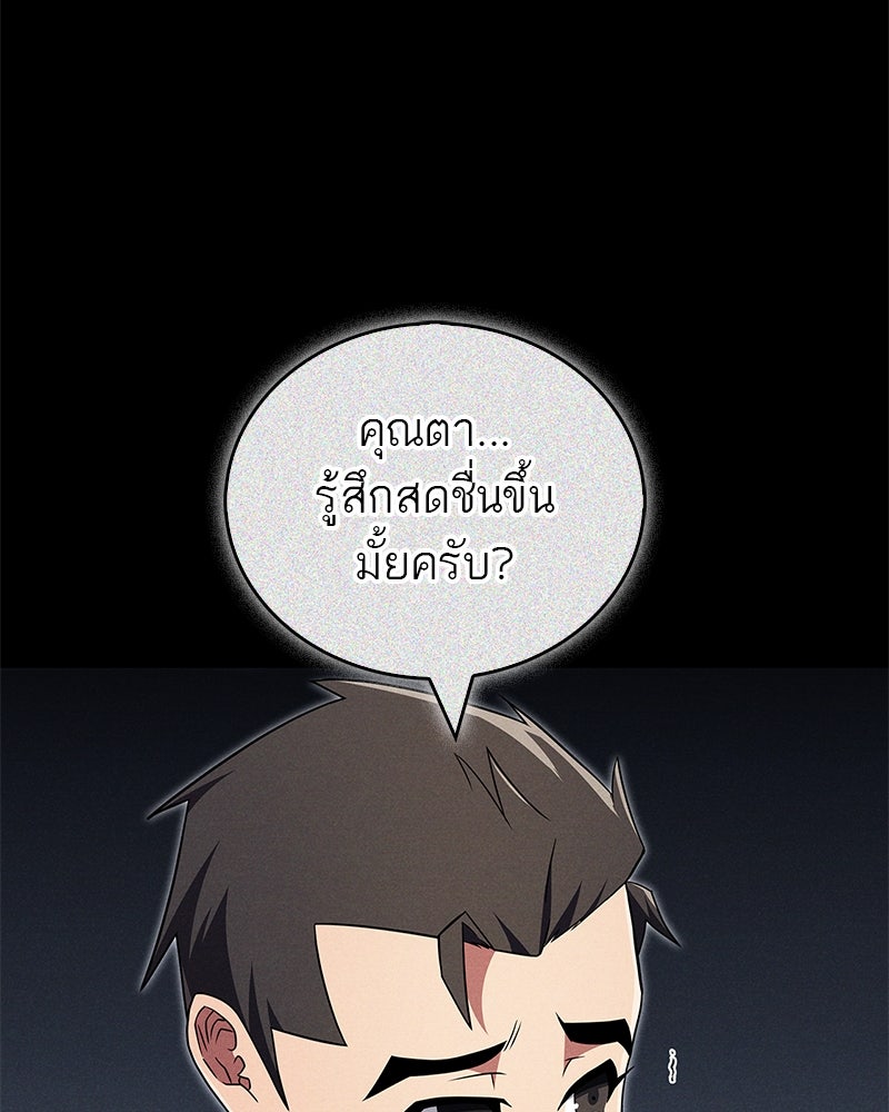 สุดยอดเทรนเนอร์แห่งยุทธภพ - หน้า 102