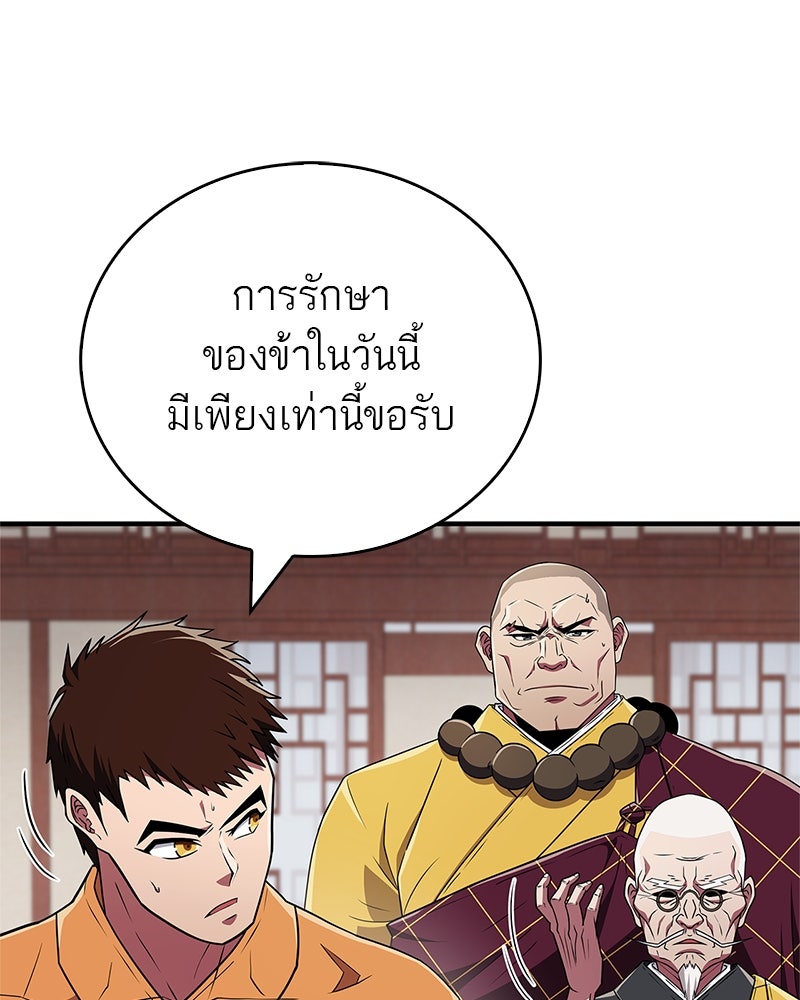 สุดยอดเทรนเนอร์แห่งยุทธภพ - หน้า 12