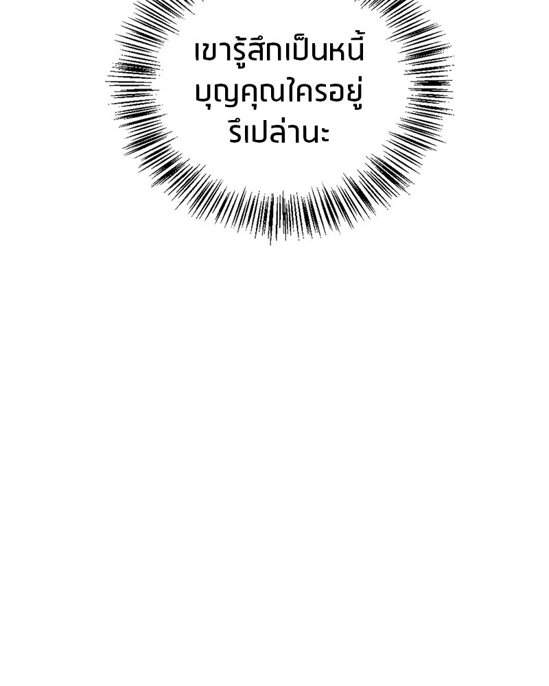สุดยอดเทรนเนอร์แห่งยุทธภพ - หน้า 120