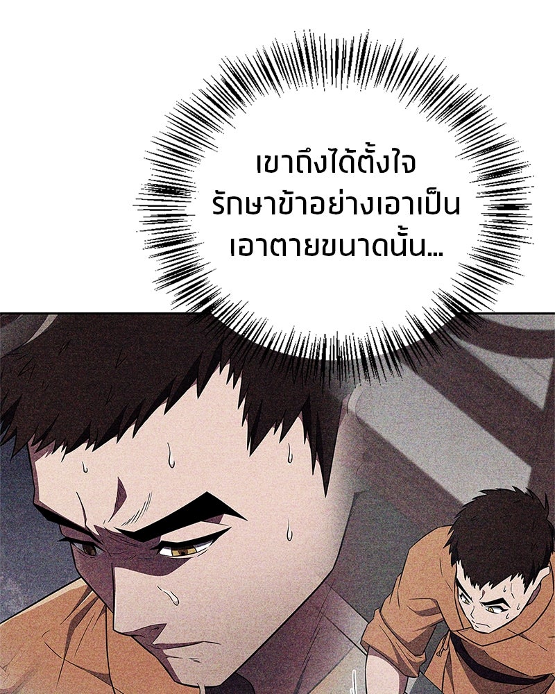 สุดยอดเทรนเนอร์แห่งยุทธภพ - หน้า 121