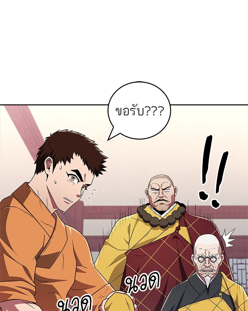 สุดยอดเทรนเนอร์แห่งยุทธภพ - หน้า 129