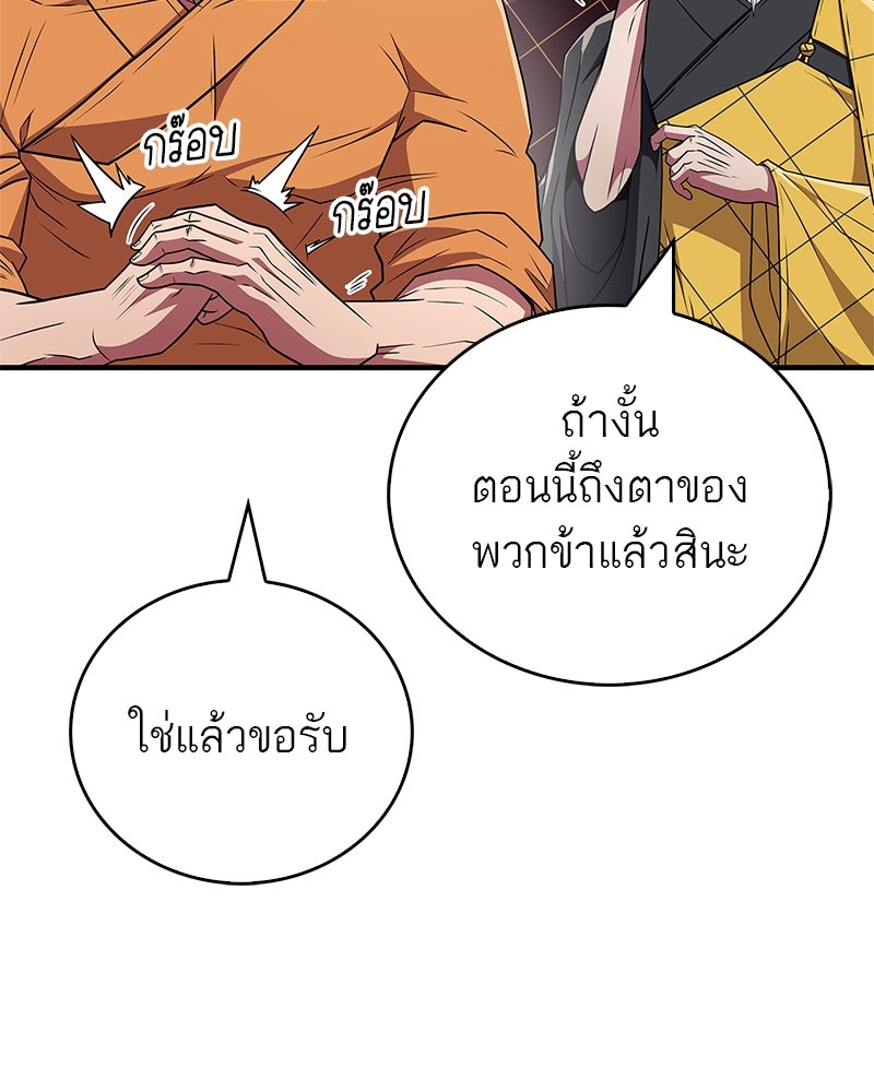 สุดยอดเทรนเนอร์แห่งยุทธภพ - หน้า 13