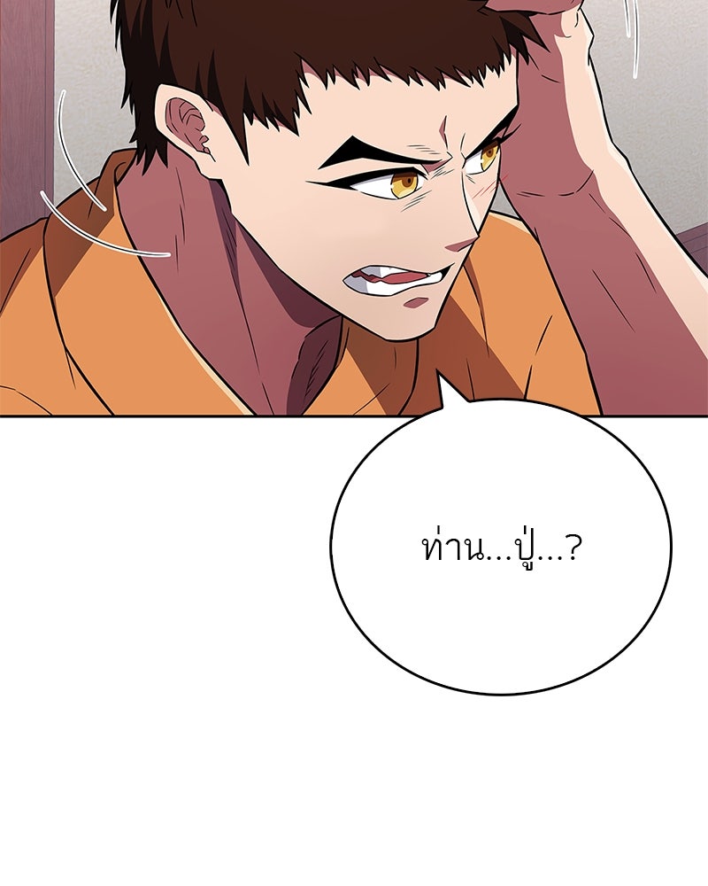 สุดยอดเทรนเนอร์แห่งยุทธภพ - หน้า 136