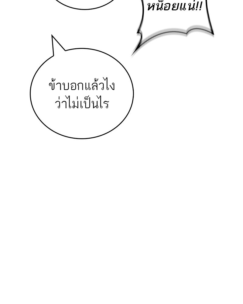 สุดยอดเทรนเนอร์แห่งยุทธภพ - หน้า 141