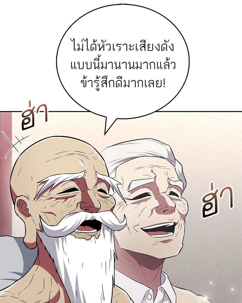 สุดยอดเทรนเนอร์แห่งยุทธภพ - หน้า 142