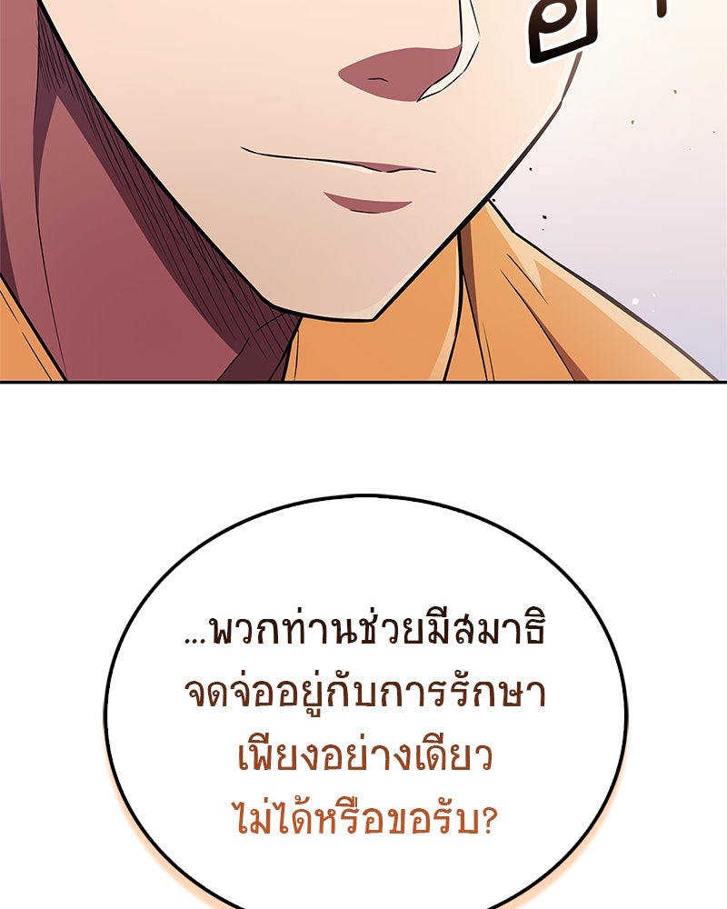 สุดยอดเทรนเนอร์แห่งยุทธภพ - หน้า 145