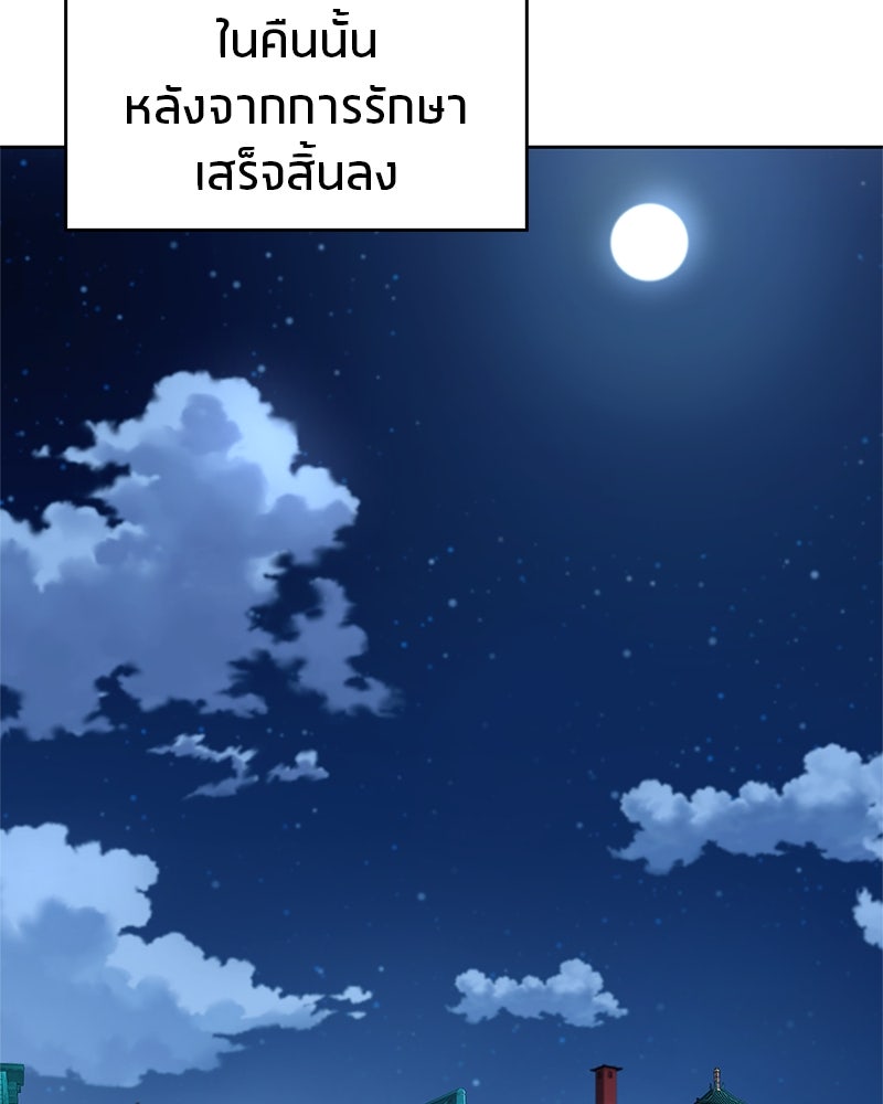 สุดยอดเทรนเนอร์แห่งยุทธภพ - หน้า 17
