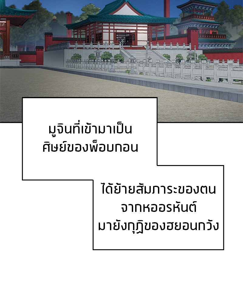 สุดยอดเทรนเนอร์แห่งยุทธภพ - หน้า 18