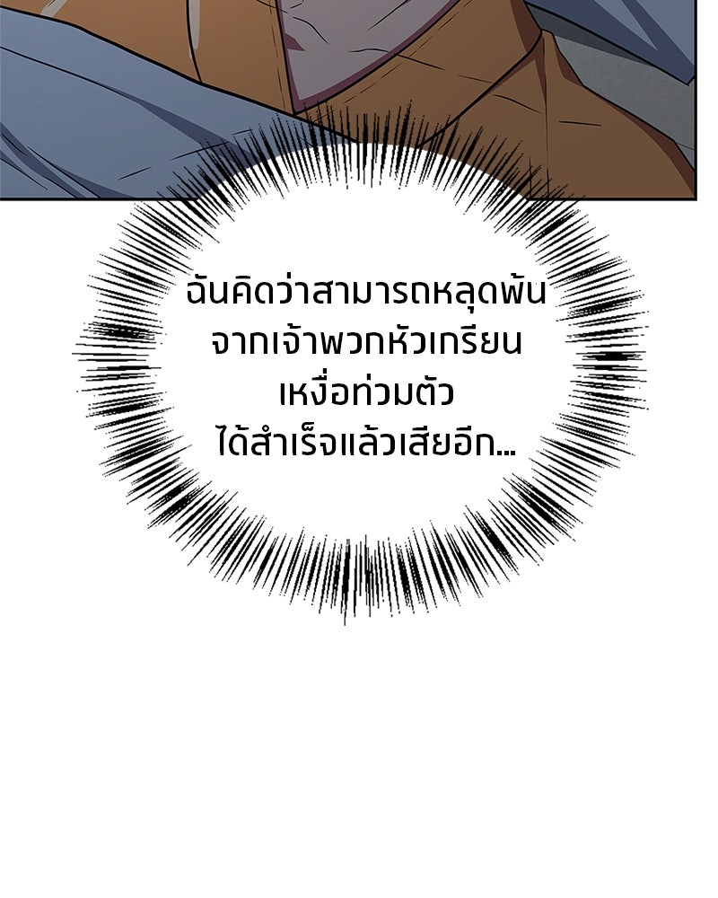 สุดยอดเทรนเนอร์แห่งยุทธภพ - หน้า 20