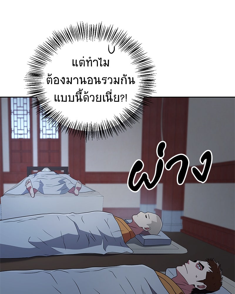 สุดยอดเทรนเนอร์แห่งยุทธภพ - หน้า 21