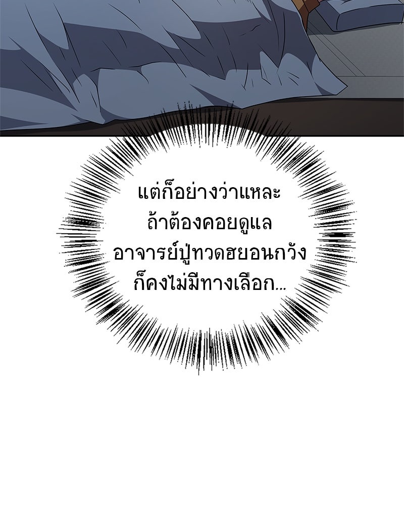 สุดยอดเทรนเนอร์แห่งยุทธภพ - หน้า 22