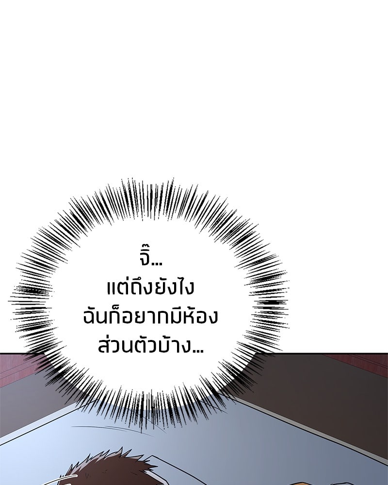 สุดยอดเทรนเนอร์แห่งยุทธภพ - หน้า 23