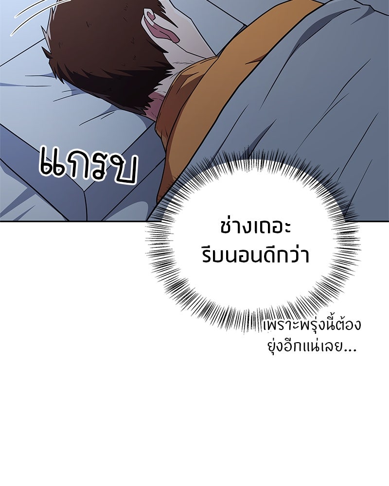 สุดยอดเทรนเนอร์แห่งยุทธภพ - หน้า 24
