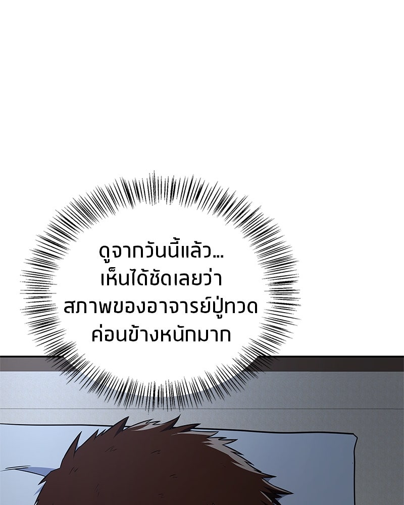 สุดยอดเทรนเนอร์แห่งยุทธภพ - หน้า 25