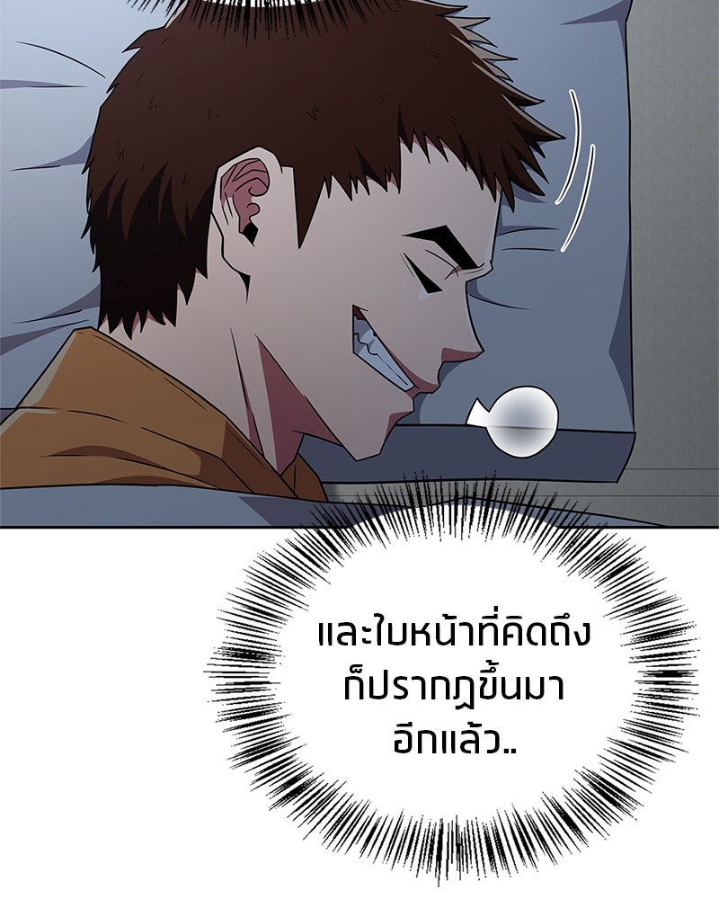 สุดยอดเทรนเนอร์แห่งยุทธภพ - หน้า 28