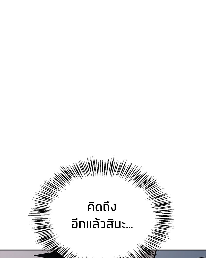 สุดยอดเทรนเนอร์แห่งยุทธภพ - หน้า 29