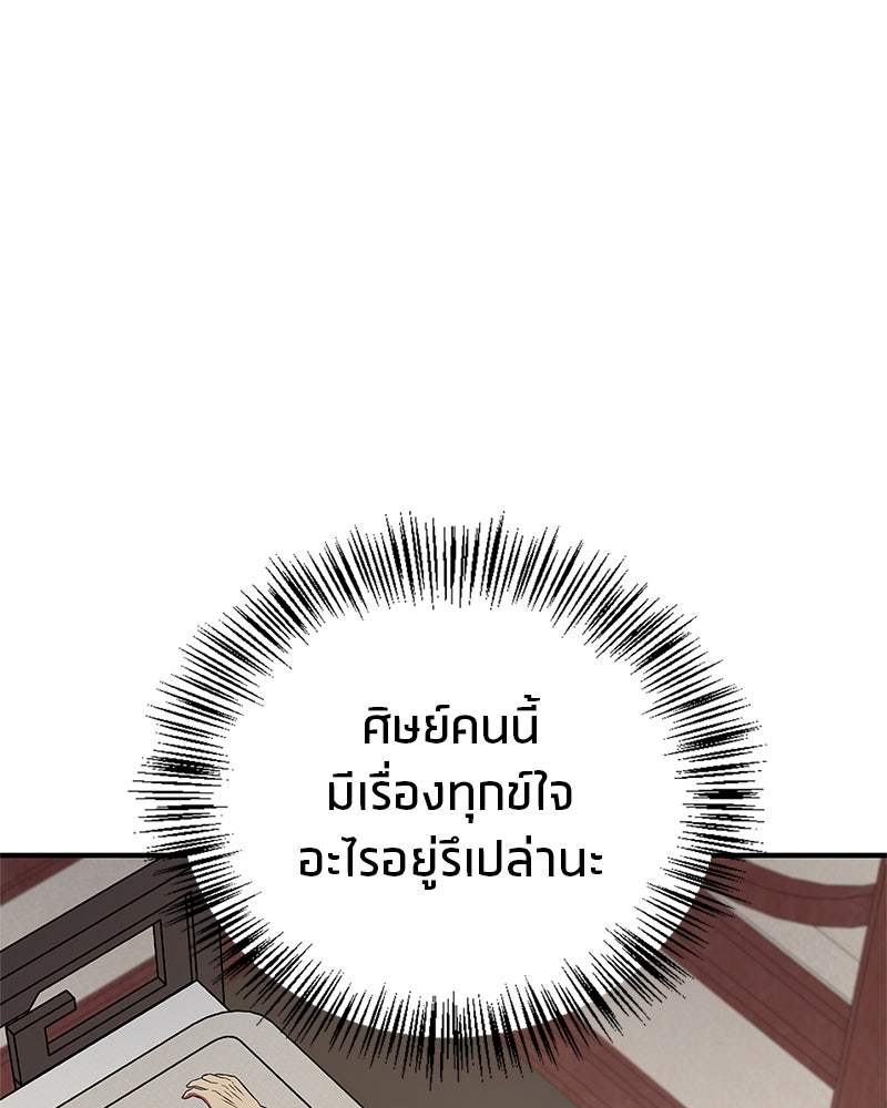 สุดยอดเทรนเนอร์แห่งยุทธภพ - หน้า 3