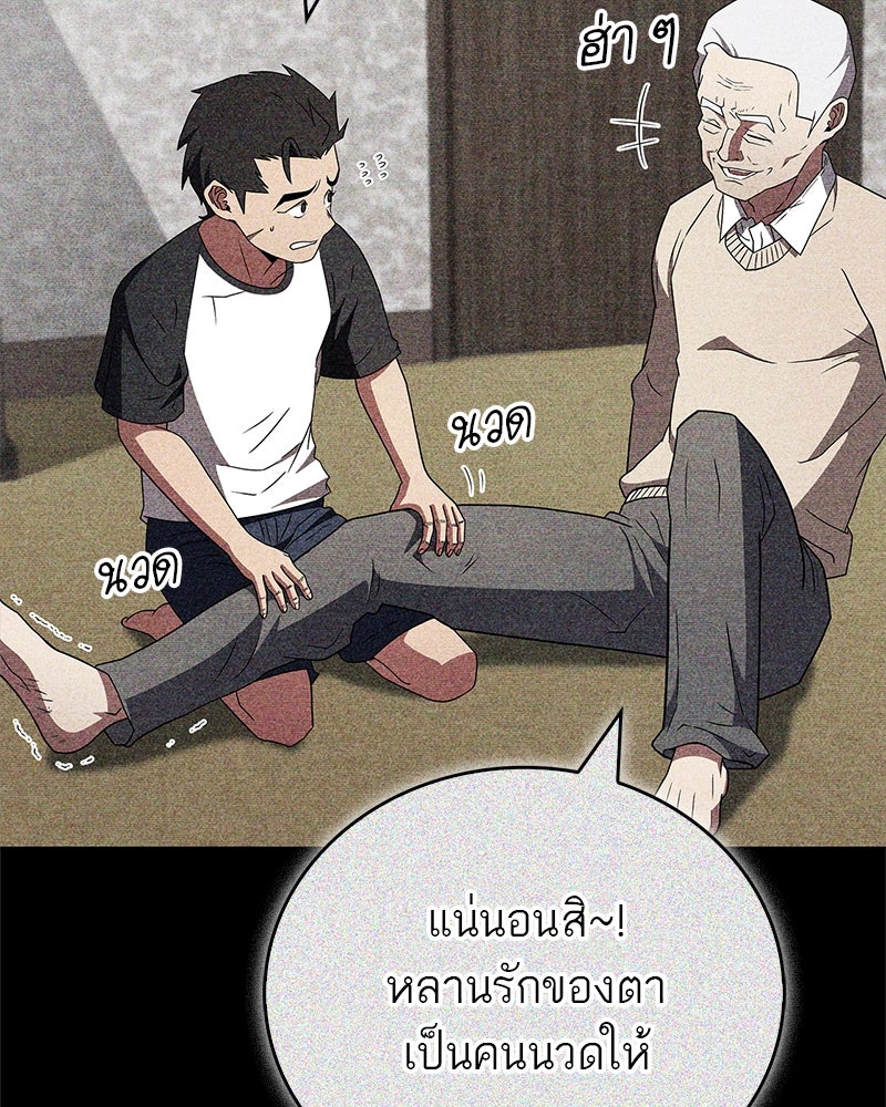 สุดยอดเทรนเนอร์แห่งยุทธภพ - หน้า 34