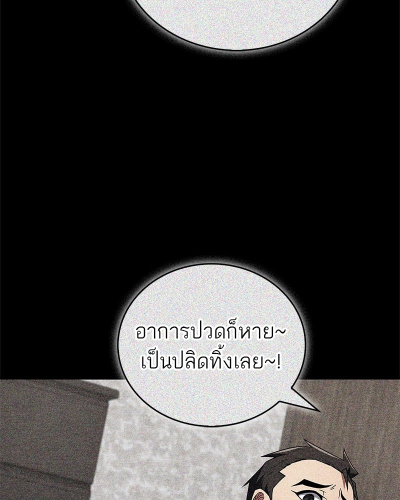 สุดยอดเทรนเนอร์แห่งยุทธภพ - หน้า 35