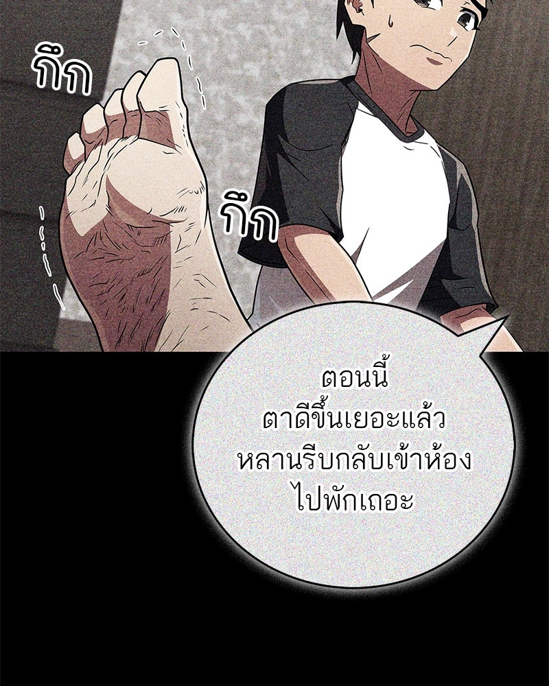 สุดยอดเทรนเนอร์แห่งยุทธภพ - หน้า 36