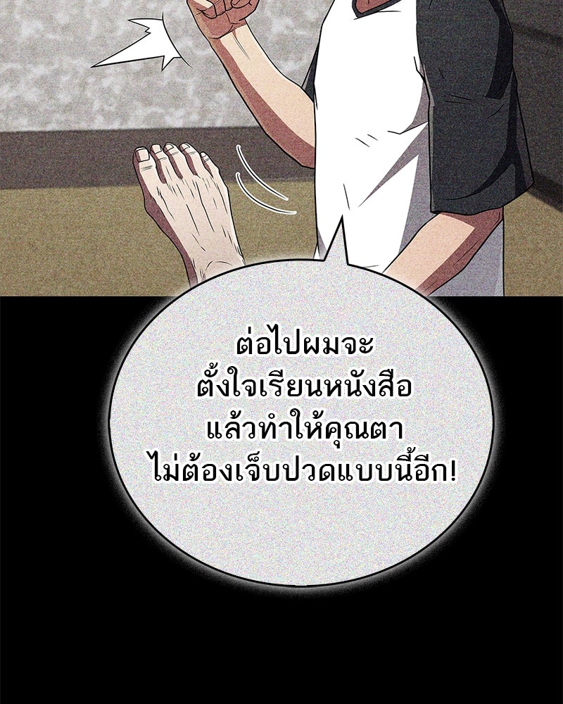 สุดยอดเทรนเนอร์แห่งยุทธภพ - หน้า 38