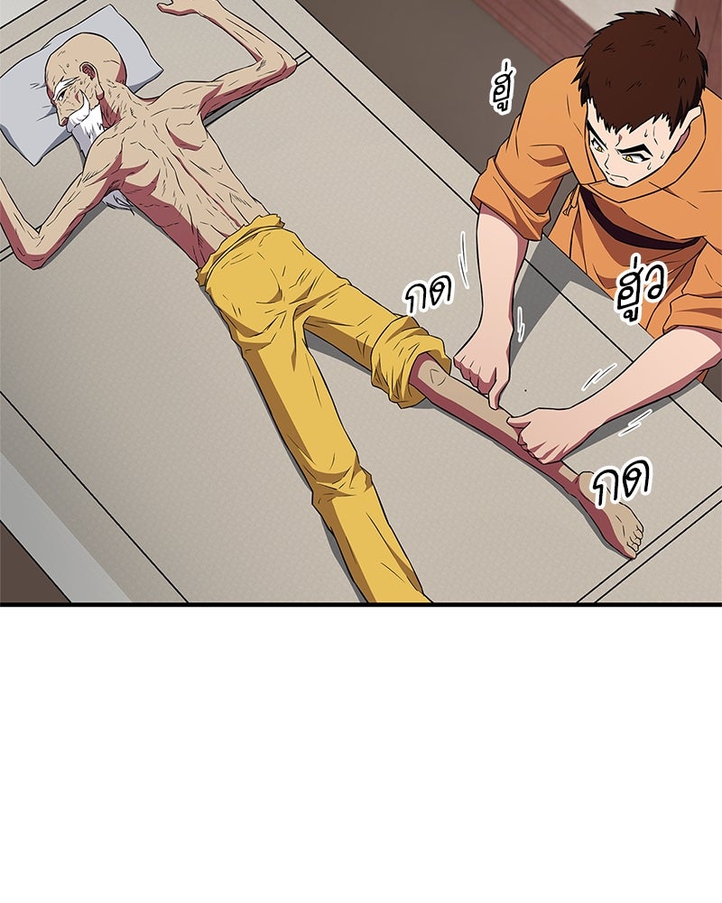 สุดยอดเทรนเนอร์แห่งยุทธภพ - หน้า 4